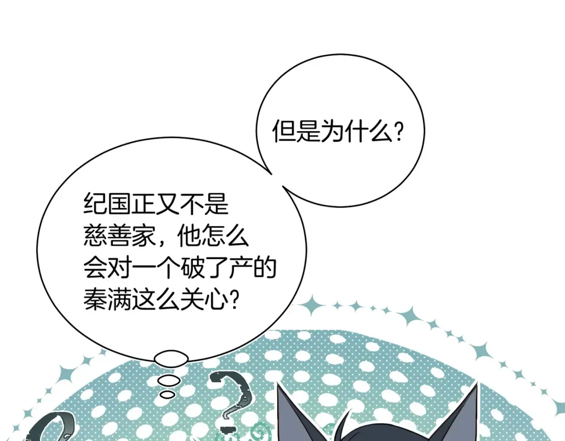 我死对头终于破产了by酱子贝小说漫画,第12话 别惹我！5图