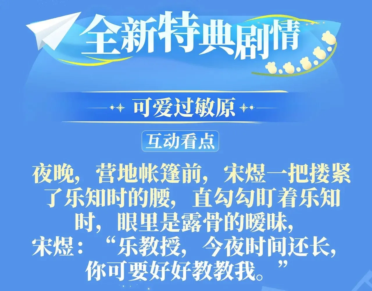 我死对头终于破产了by酱子贝小说漫画,特典祈愿·8月18日 我死对头终于破产了 悠悠长夏 暇光情动4图