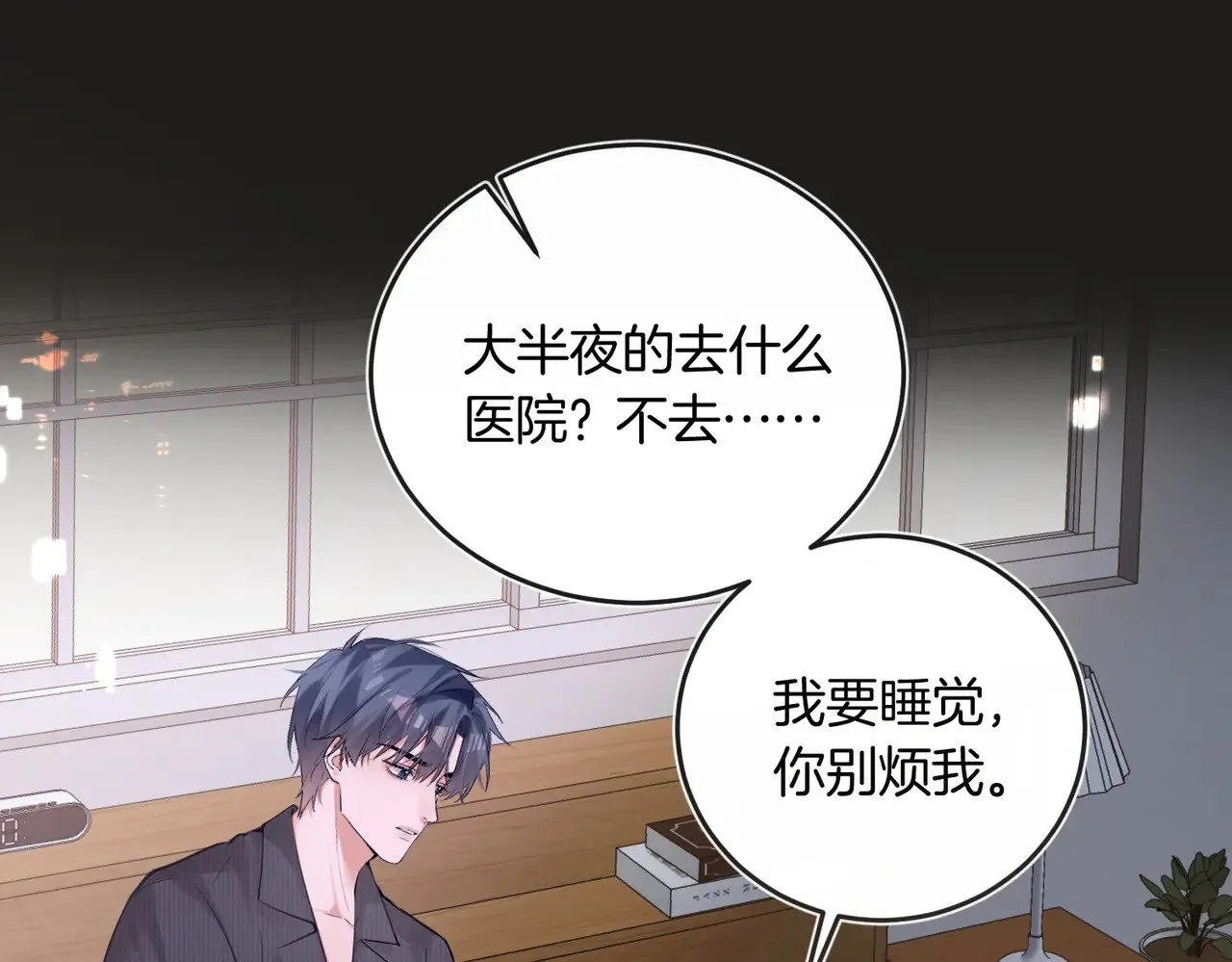 我死对头终于破产了by酱子贝小说漫画,第41话 照顾病号5图