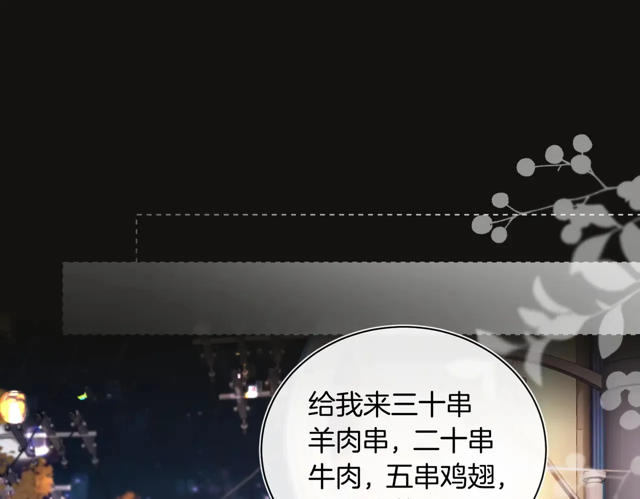 我死对头终于破产了by酱子贝小说漫画,第27话 我就要你5图