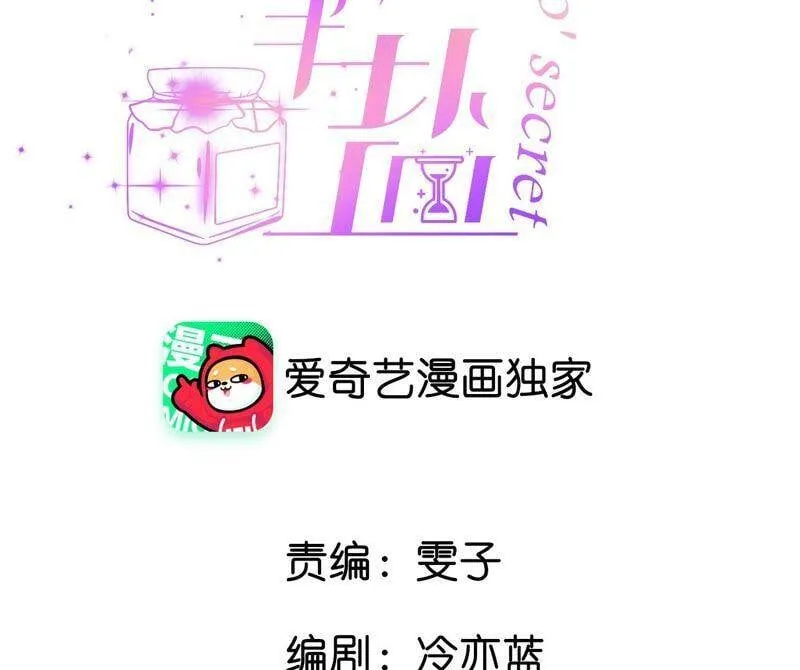 男友半糖半盐爱奇艺漫画漫画,15·六合社的渊源4图