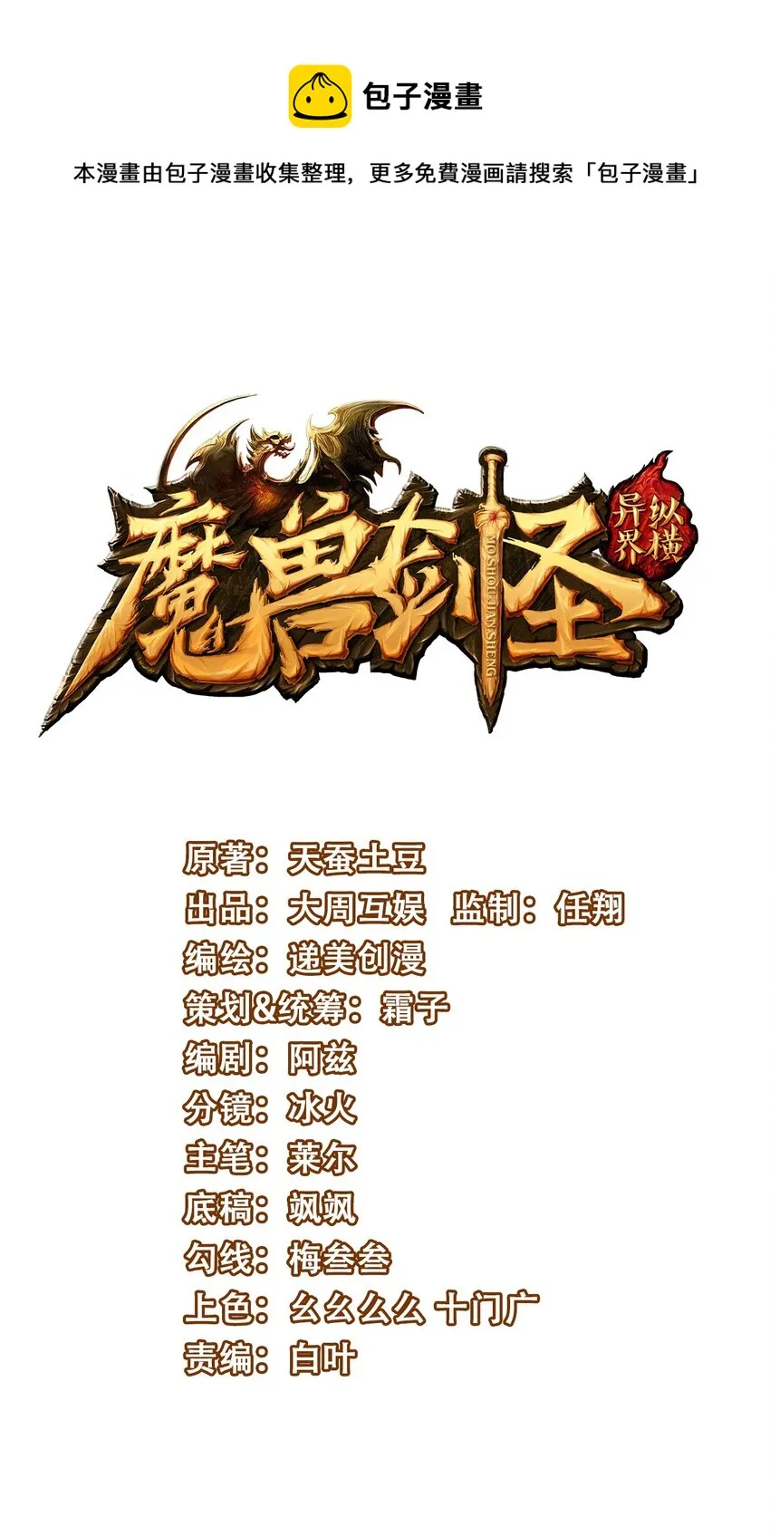 魔兽剑圣异界纵横等级划分漫画,319 危机重重的小镇1图