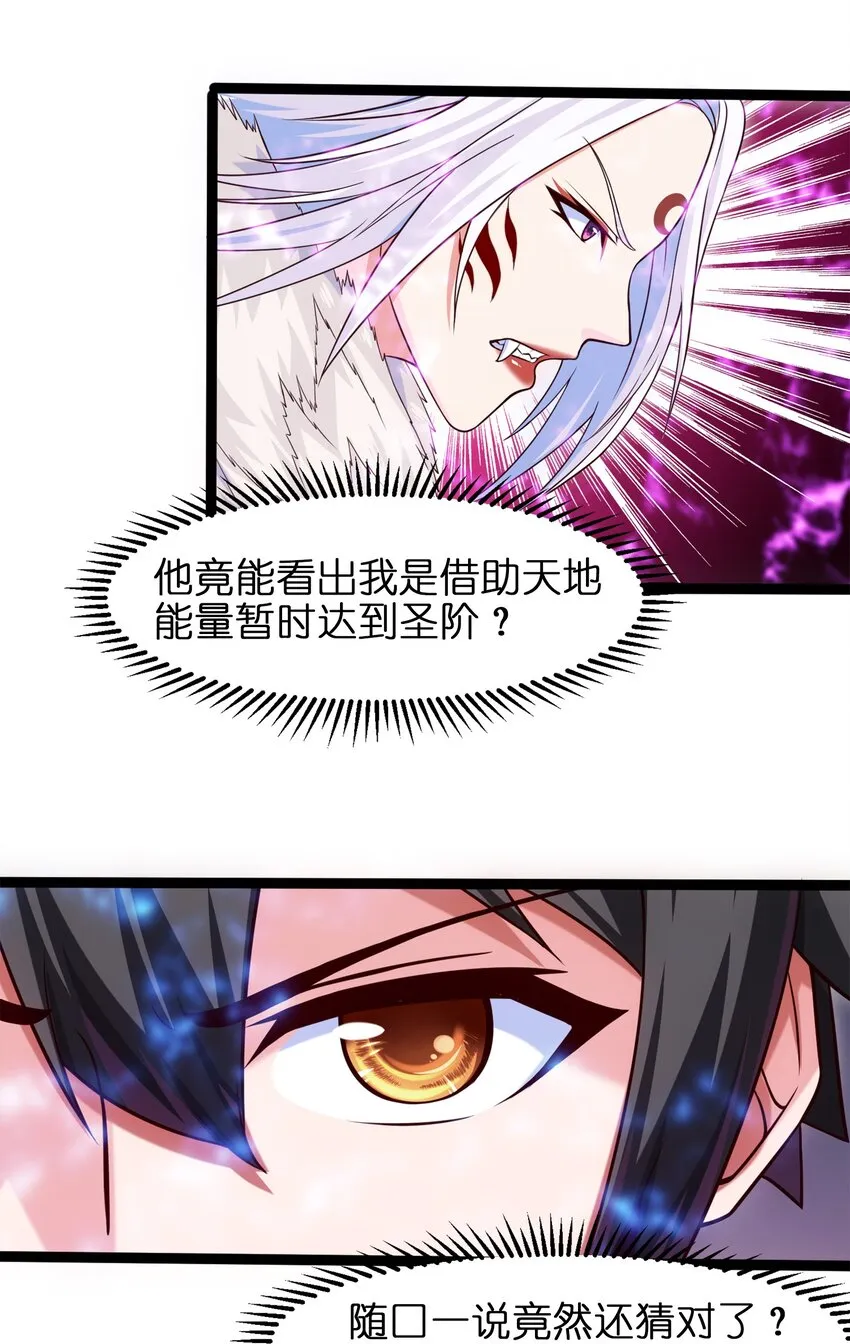 魔兽剑圣异界纵横等级划分漫画,040 小友，何必赶尽杀绝？3图