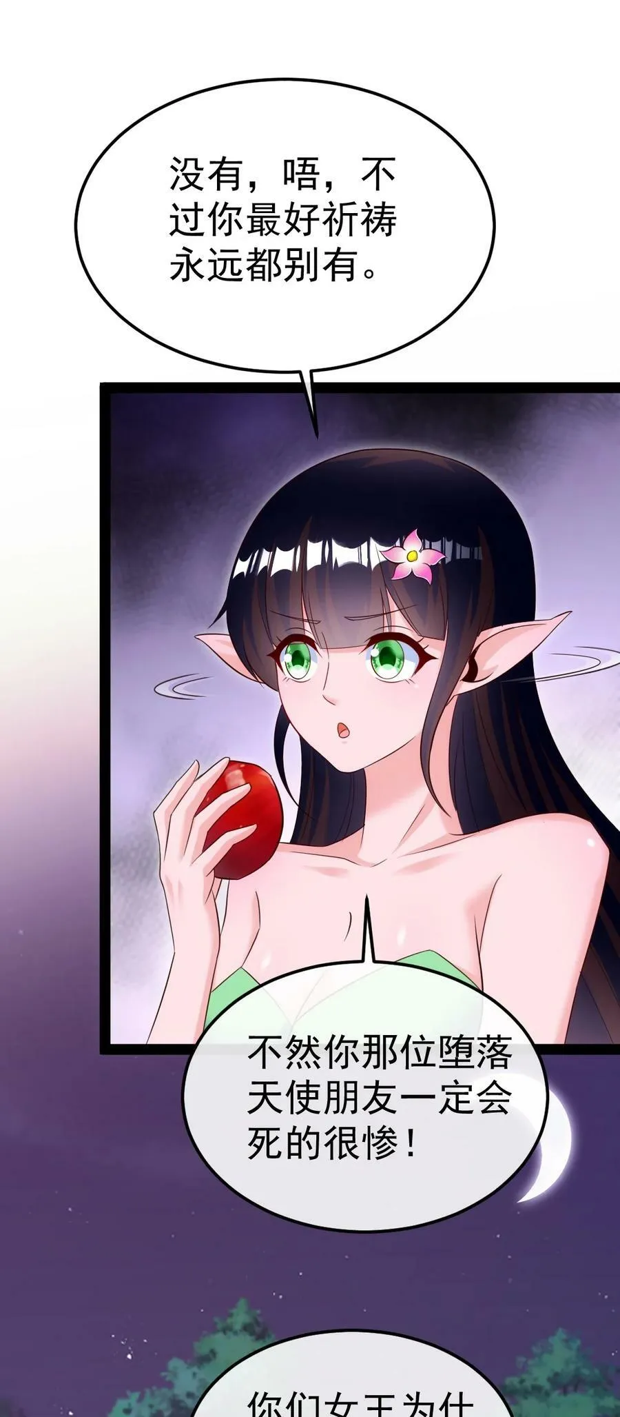 魔兽剑圣异界纵横等级划分漫画,356 男人的宝贝5图