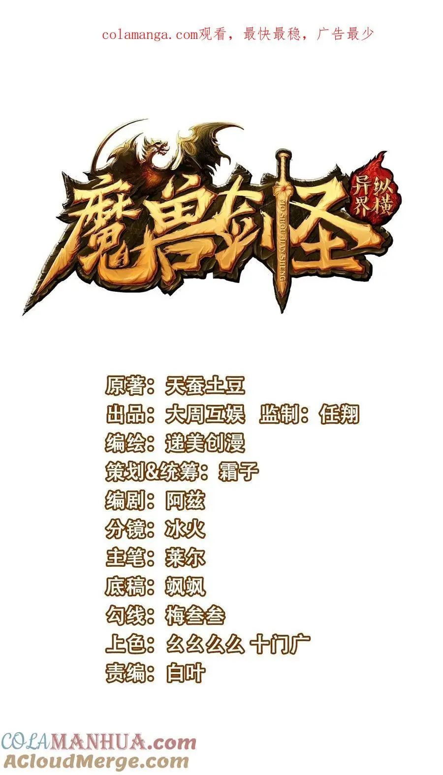 魔兽剑圣异界纵横等级划分漫画,404 愤怒的小红1图