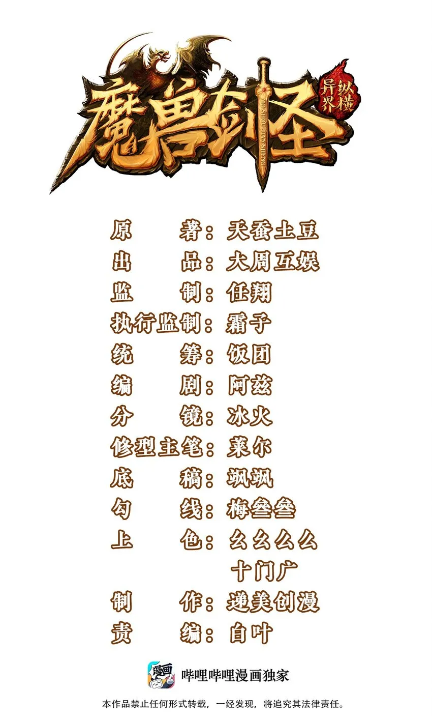 魔兽剑圣异界纵横等级划分漫画,037 不是有你么？1图