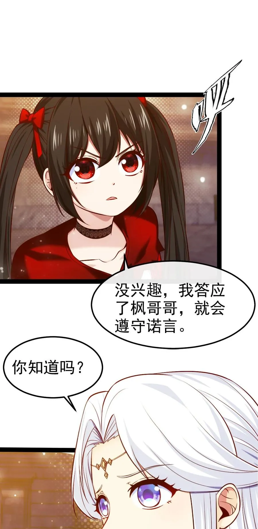 魔兽剑圣异界纵横等级划分漫画,245 演的太假了2图