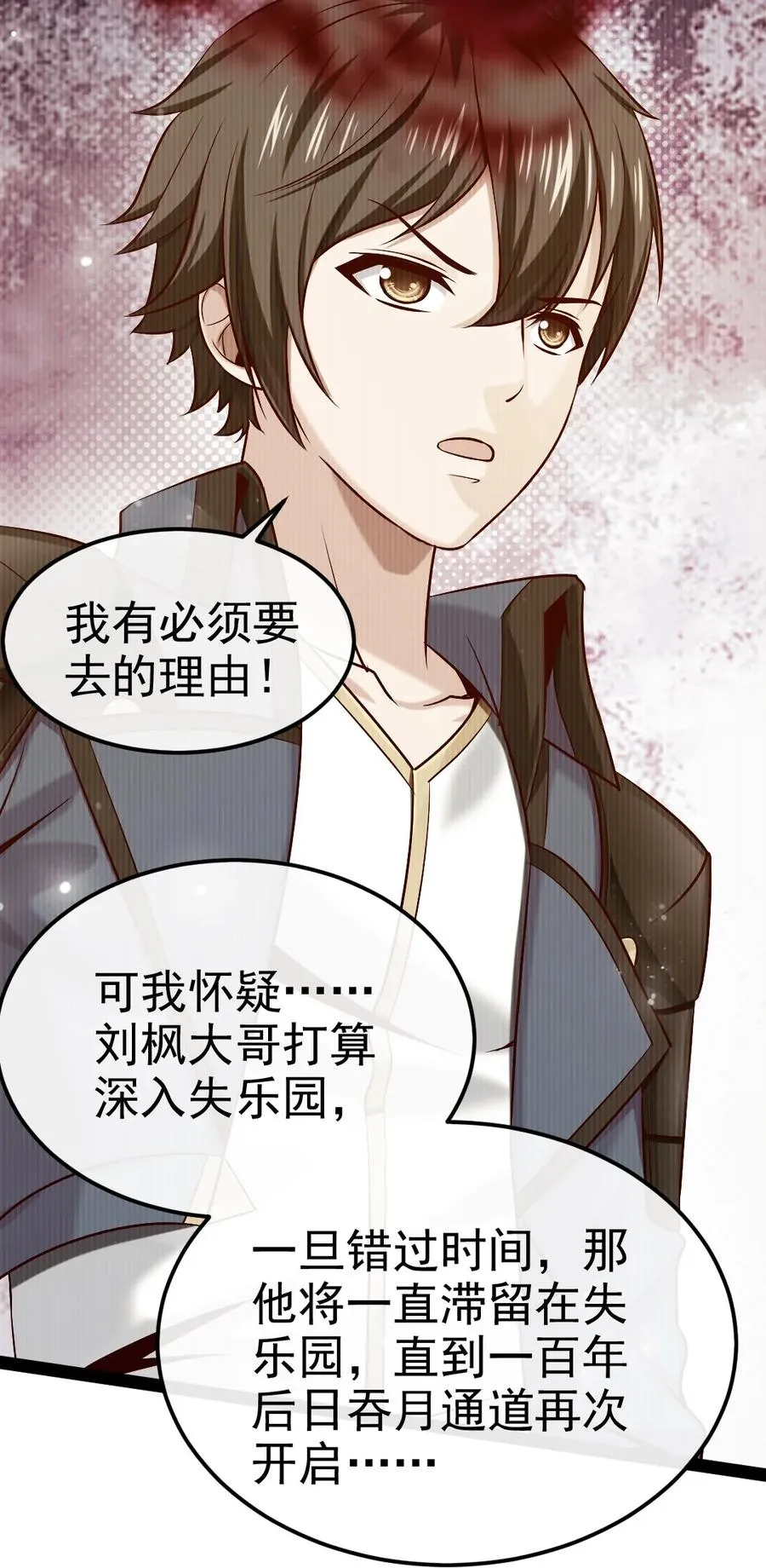 魔兽剑圣异界纵横等级划分漫画,245 演的太假了4图