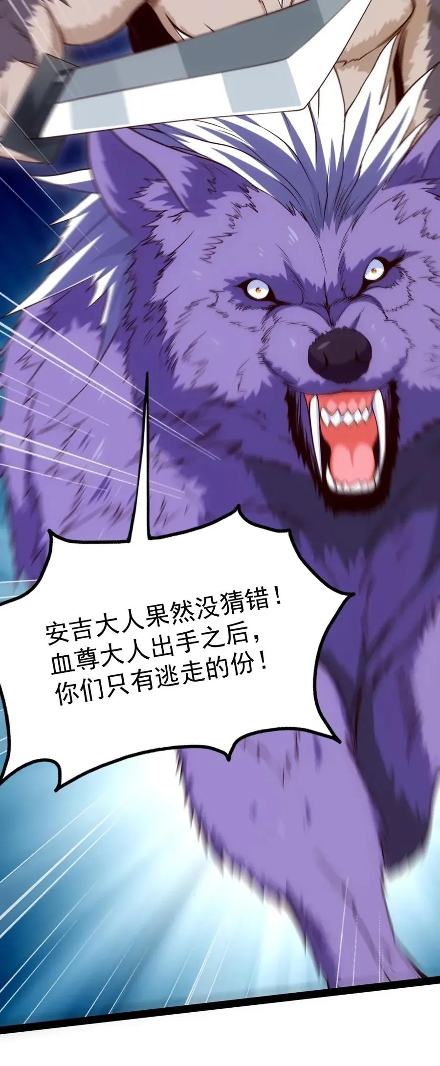 魔兽剑圣异界纵横等级划分漫画,088 这是我最后的力量……4图
