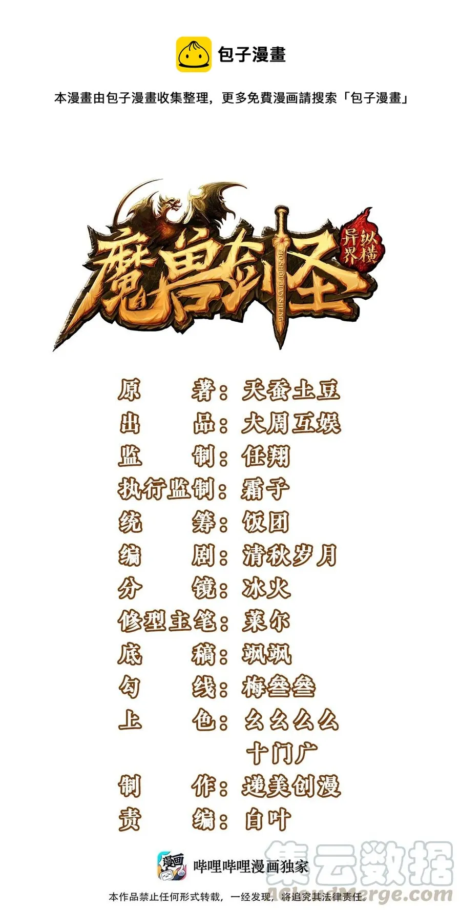 魔兽剑圣异界纵横等级划分漫画,191 相认1图