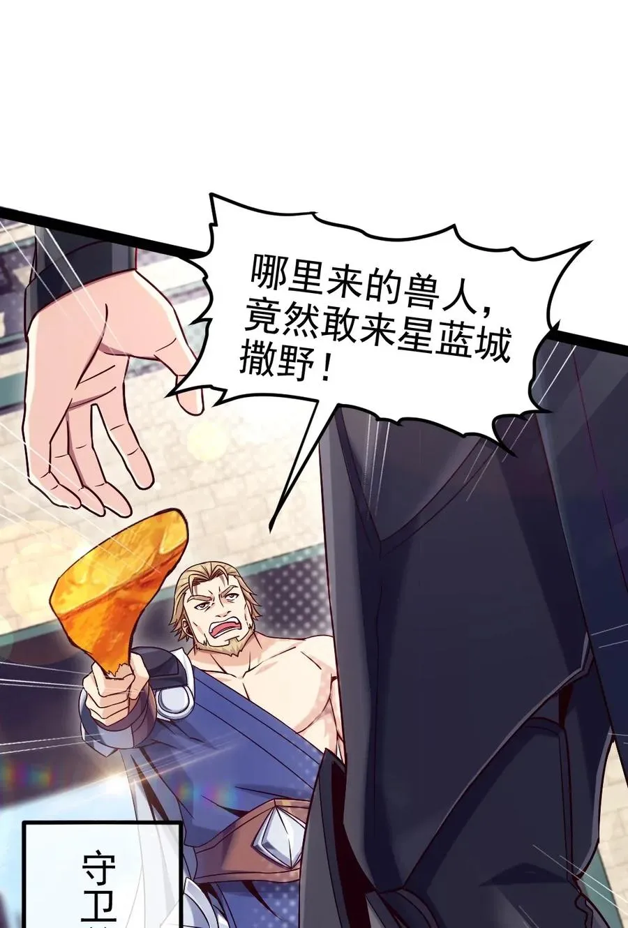 魔兽剑圣异界纵横等级划分漫画,094 这么多规矩，谁记得住！2图