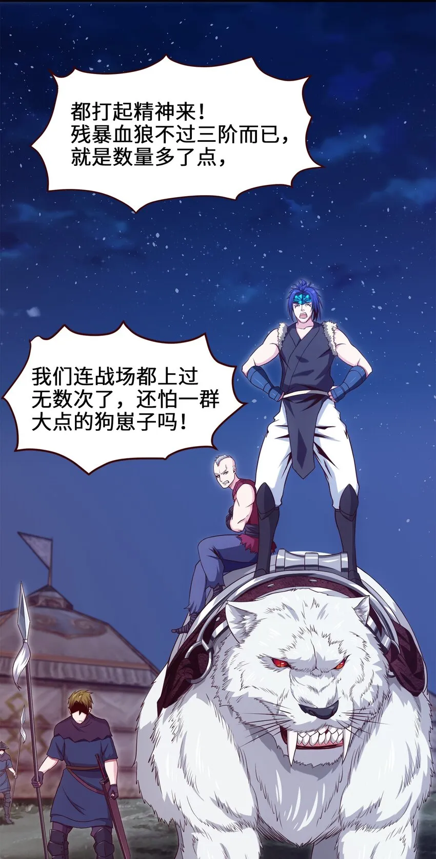 魔兽剑圣异界纵横等级划分漫画,032 群狼乱舞2图