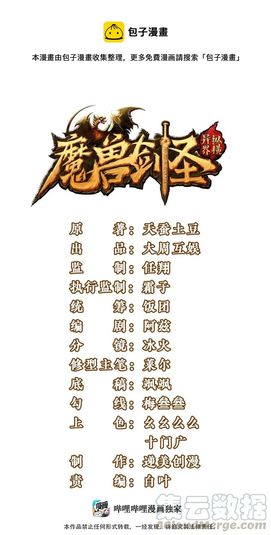 魔兽剑圣异界纵横等级划分漫画,162 世纪决斗1图