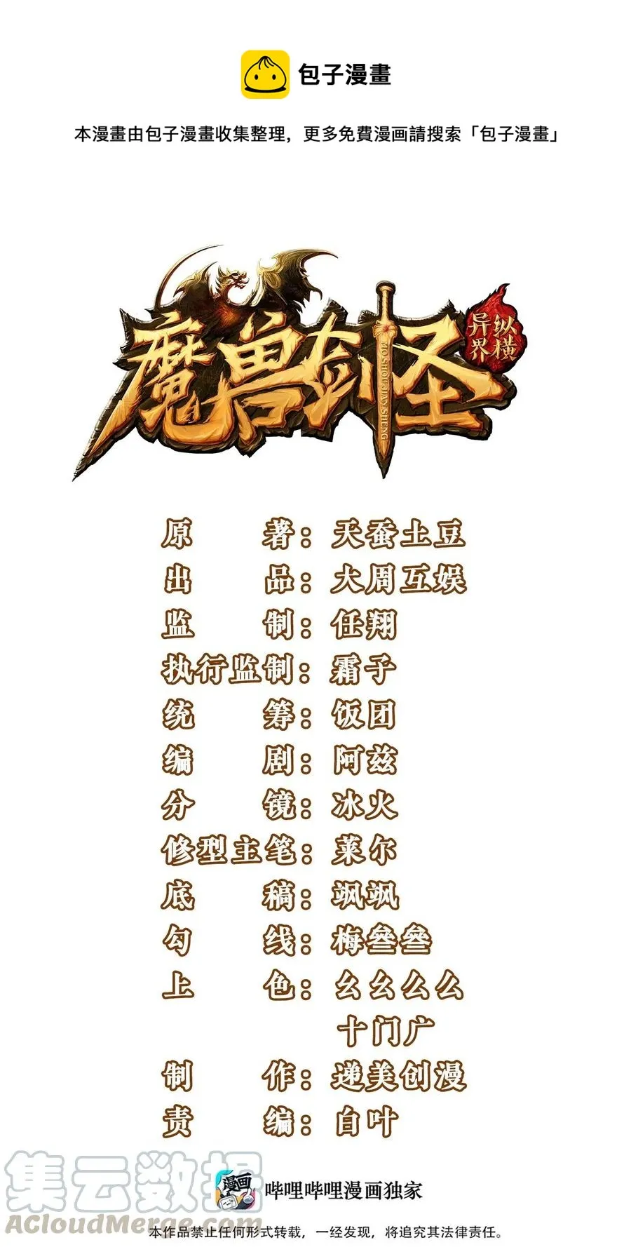 魔兽剑圣异界纵横等级划分漫画,147 薇儿来信1图
