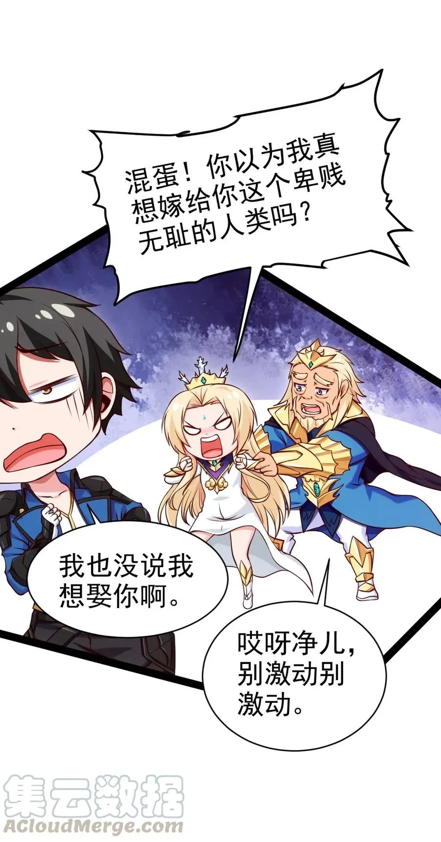 魔兽剑圣异界纵横等级划分漫画,147 薇儿来信5图