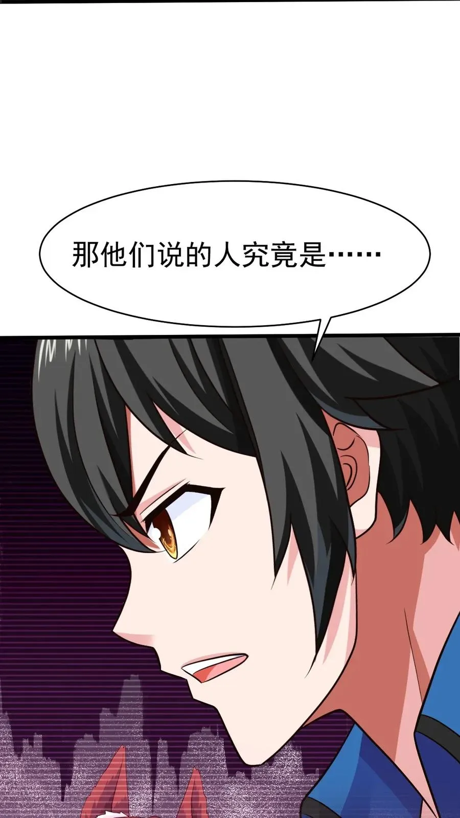 魔兽剑圣异界纵横等级划分漫画,079 你不配提她的名字！4图