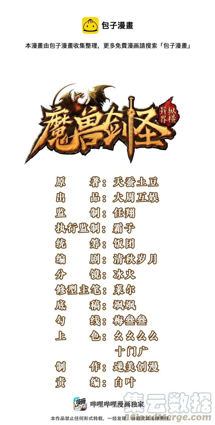 魔兽剑圣异界纵横等级划分漫画,201 你演我！1图