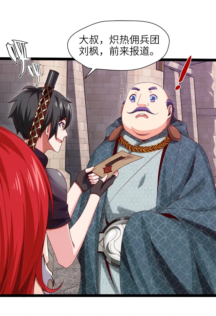 魔兽剑圣异界纵横等级划分漫画,026 看似普通的任务5图