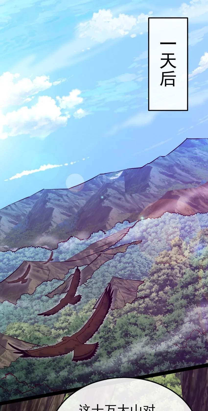 魔兽剑圣异界纵横等级划分漫画,286 三大凶兽2图