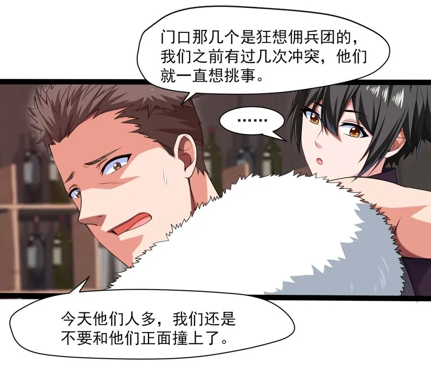 魔兽剑圣异界纵横等级划分漫画,011 赌局3图