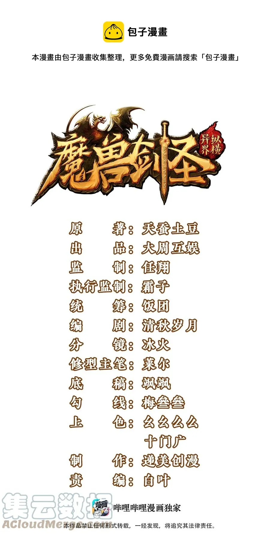 魔兽剑圣异界纵横等级划分漫画,213 后天归我~1图