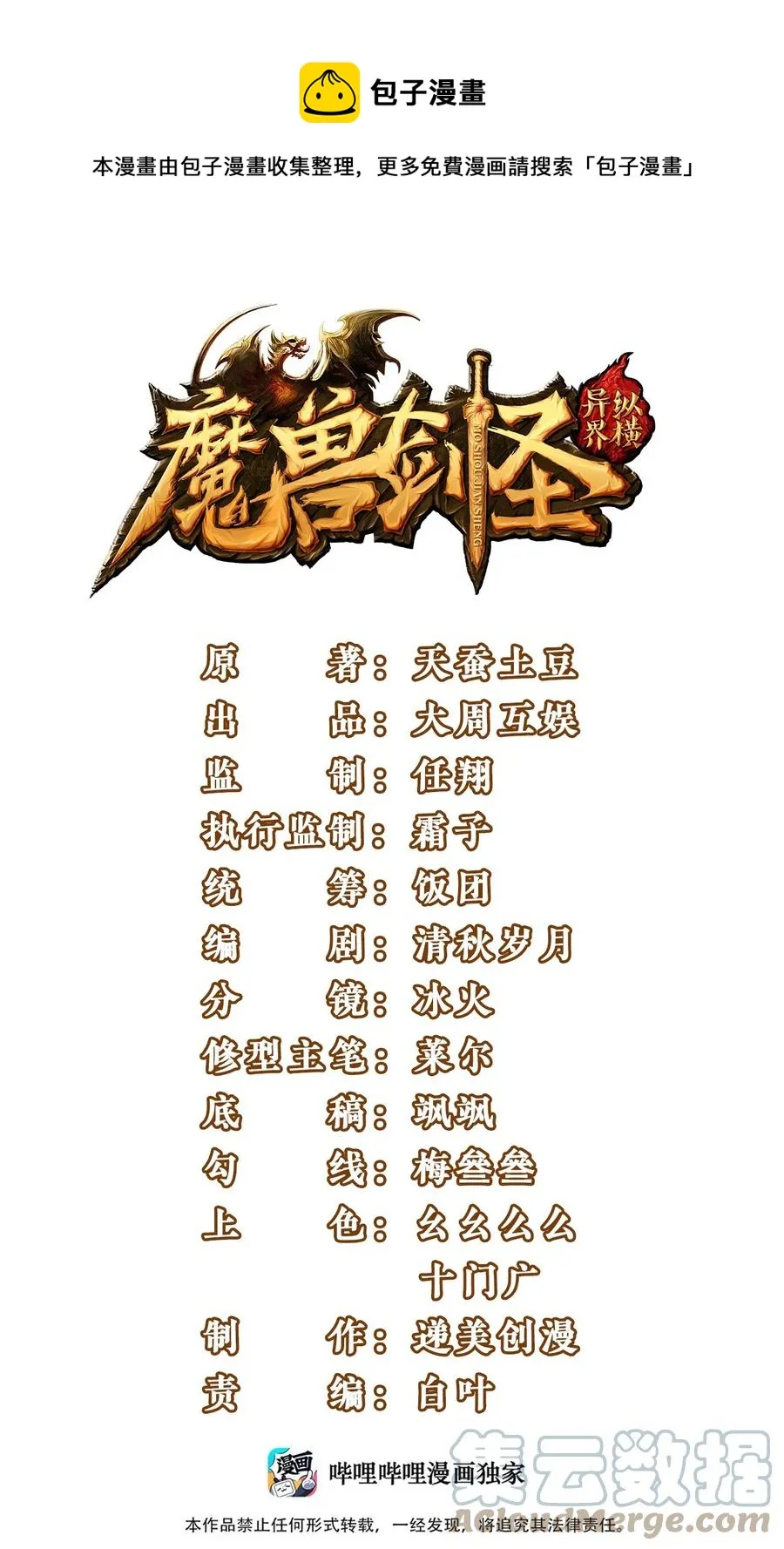 魔兽剑圣异界纵横小说在线看漫画,258 被神背叛的信徒1图