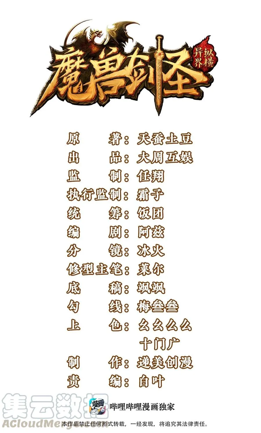 魔兽剑圣异界纵横等级划分漫画,060 你们这都什么名字？1图