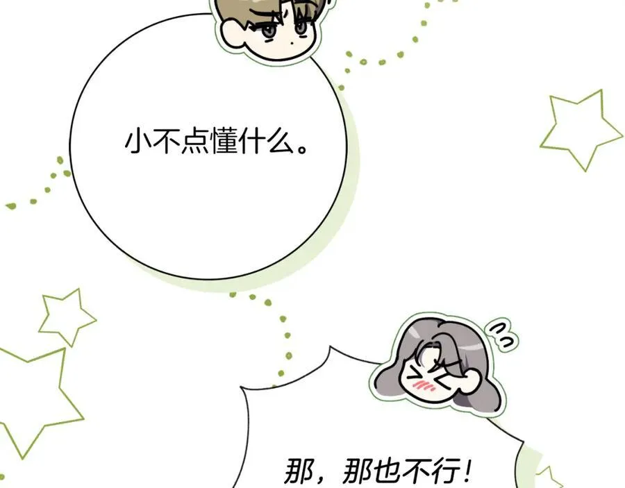阿塔斯的东风漫画,第46话 超级奶爸2图