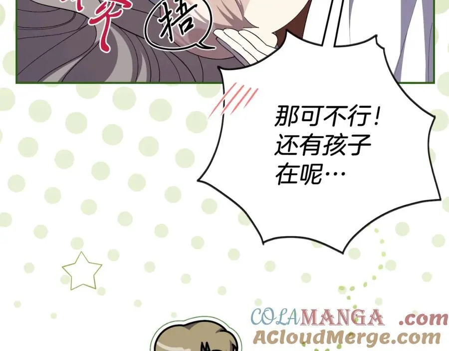 阿塔斯的东风漫画,第46话 超级奶爸1图