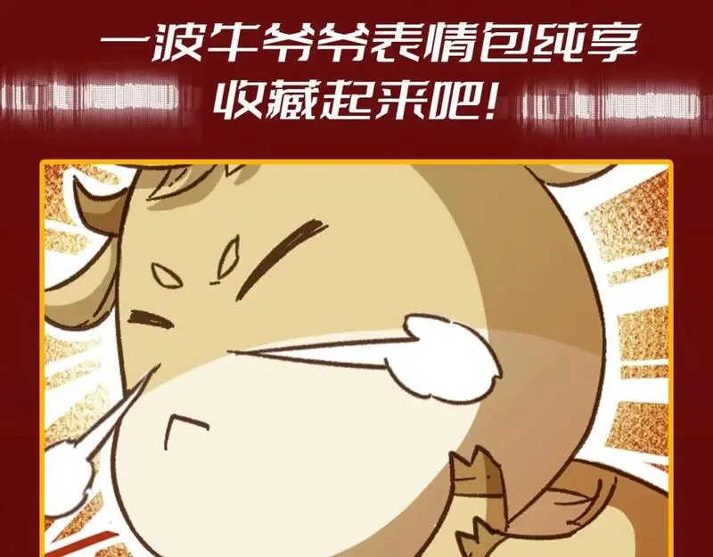 第6期 特别企划：一波牛牛表情包分享2