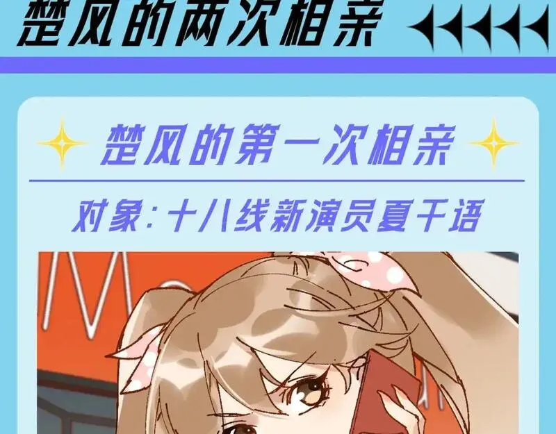 第17期 整活企划：楚风的两次相亲1