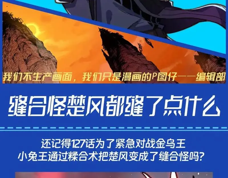 第13期 整活企划：缝合怪楚风都缝了点什么1