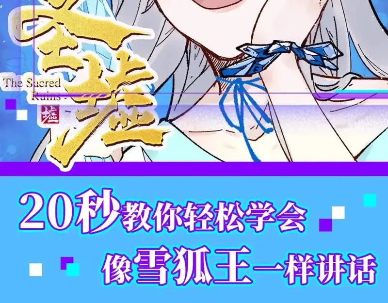 第12期 整活企划：简单易懂的雪狐王沟通教程1