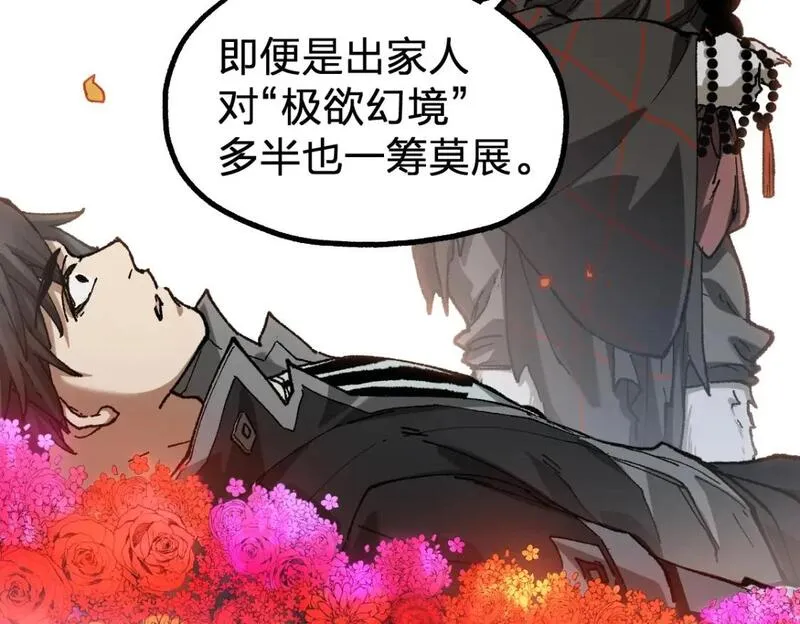 第245话 域外生物？！1