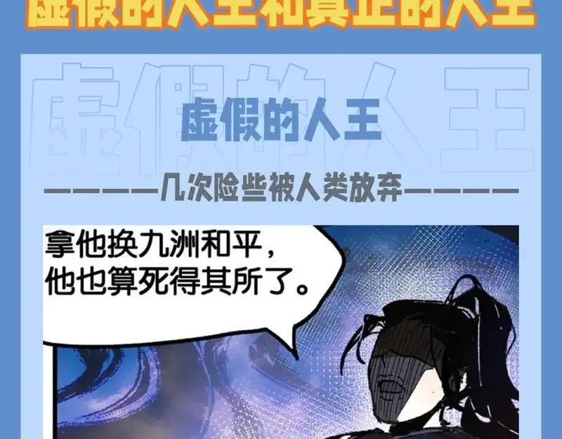 第14期 整活企划：虚假的人王和真正的人王1