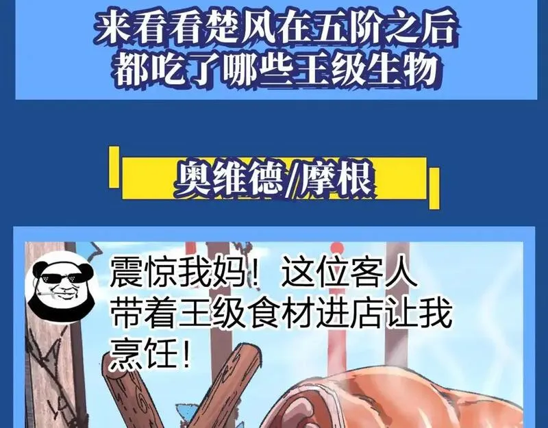 第11期 整活企划：那些年进了楚风肚子的王级4