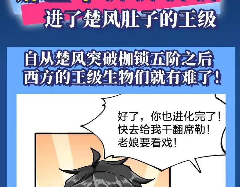 第11期 整活企划：那些年进了楚风肚子的王级2