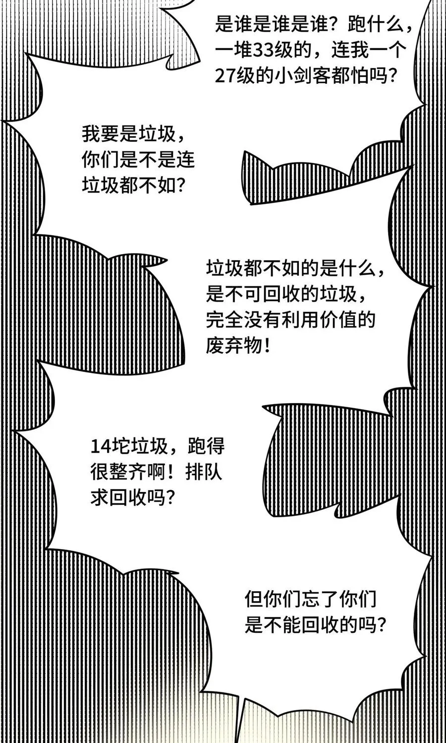 第89话 垃圾的下场2