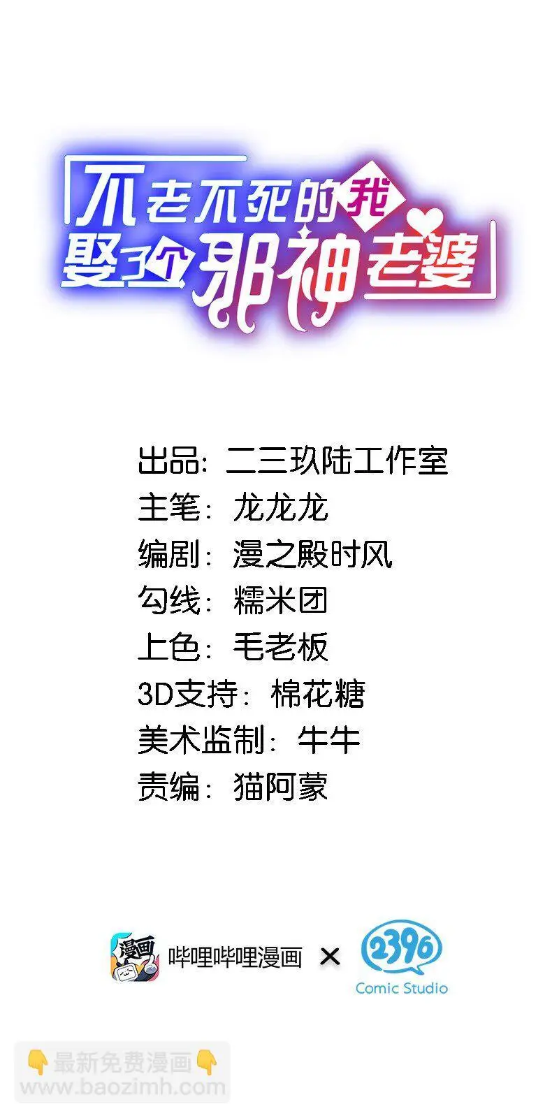 50 比蒙托斯——是你？！3