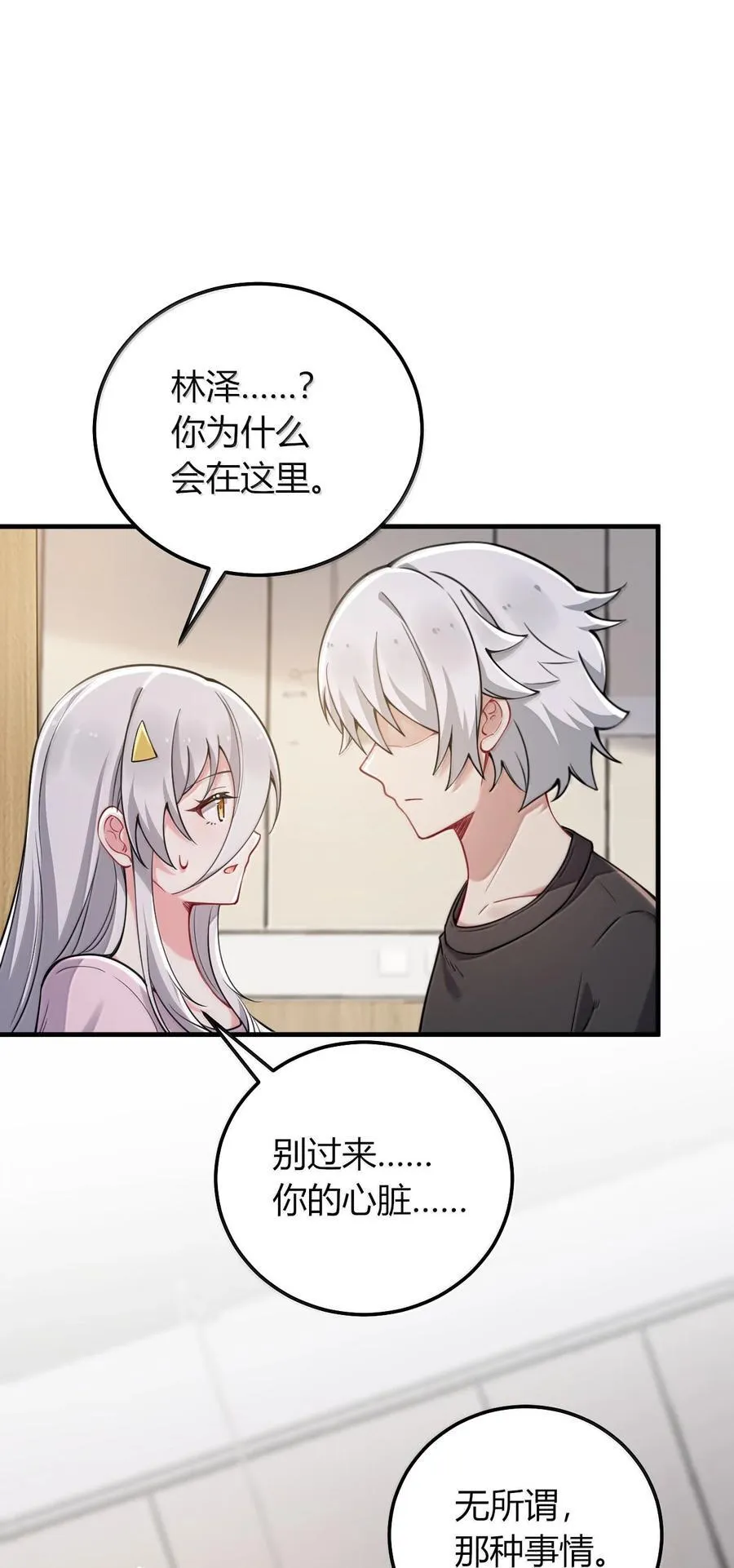 80 吞了我，妮薇……2