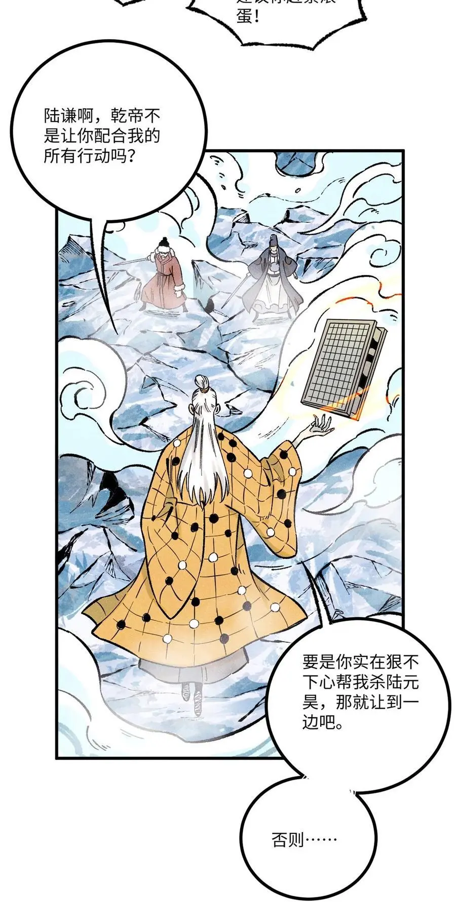 64 剑神古月2
