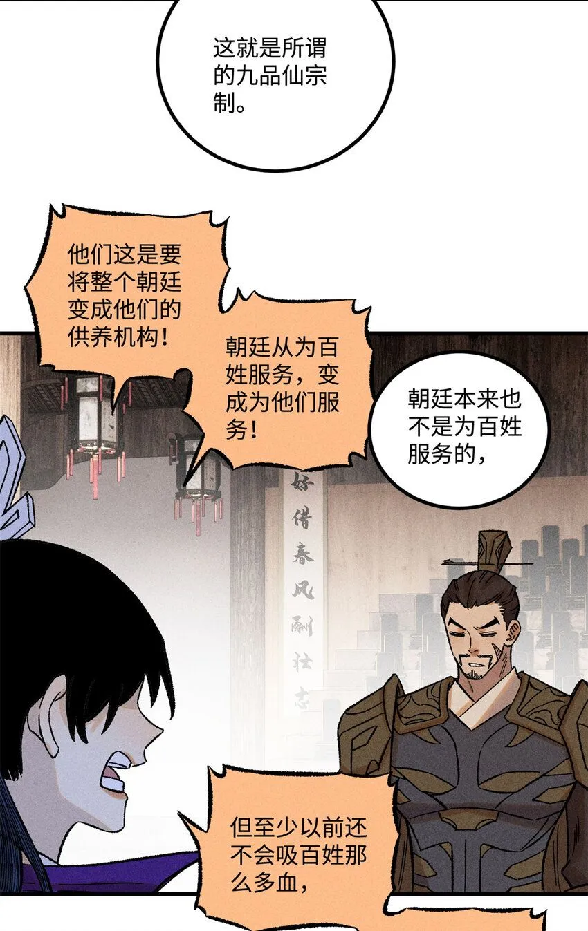 视死如归魏君子死得掉吗漫画,39 拜访杨家5图