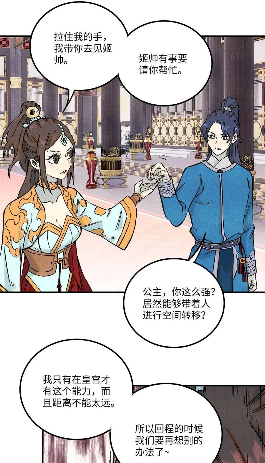 视死如归魏君子死得掉吗漫画,80 天帝的预感5图