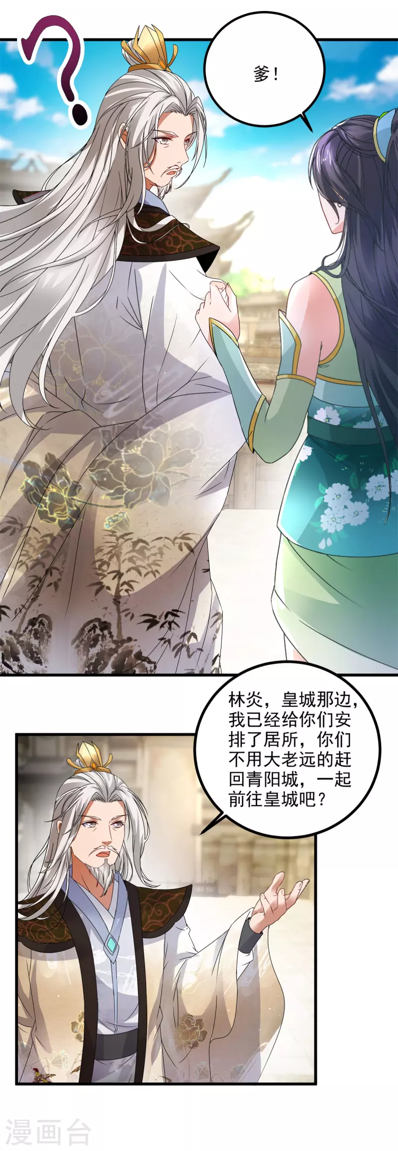 第194话不要叫我公主了2