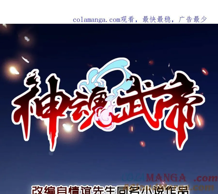 神魂武帝动漫免费观看漫画,第392话 保护苏雨柔1图