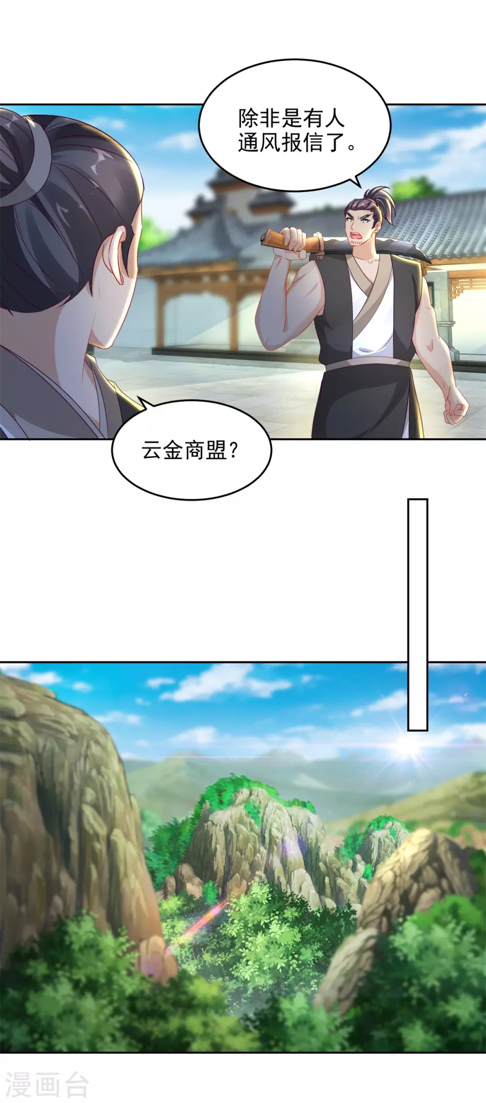 神魂武帝小说漫画,第70话张老的人情5图