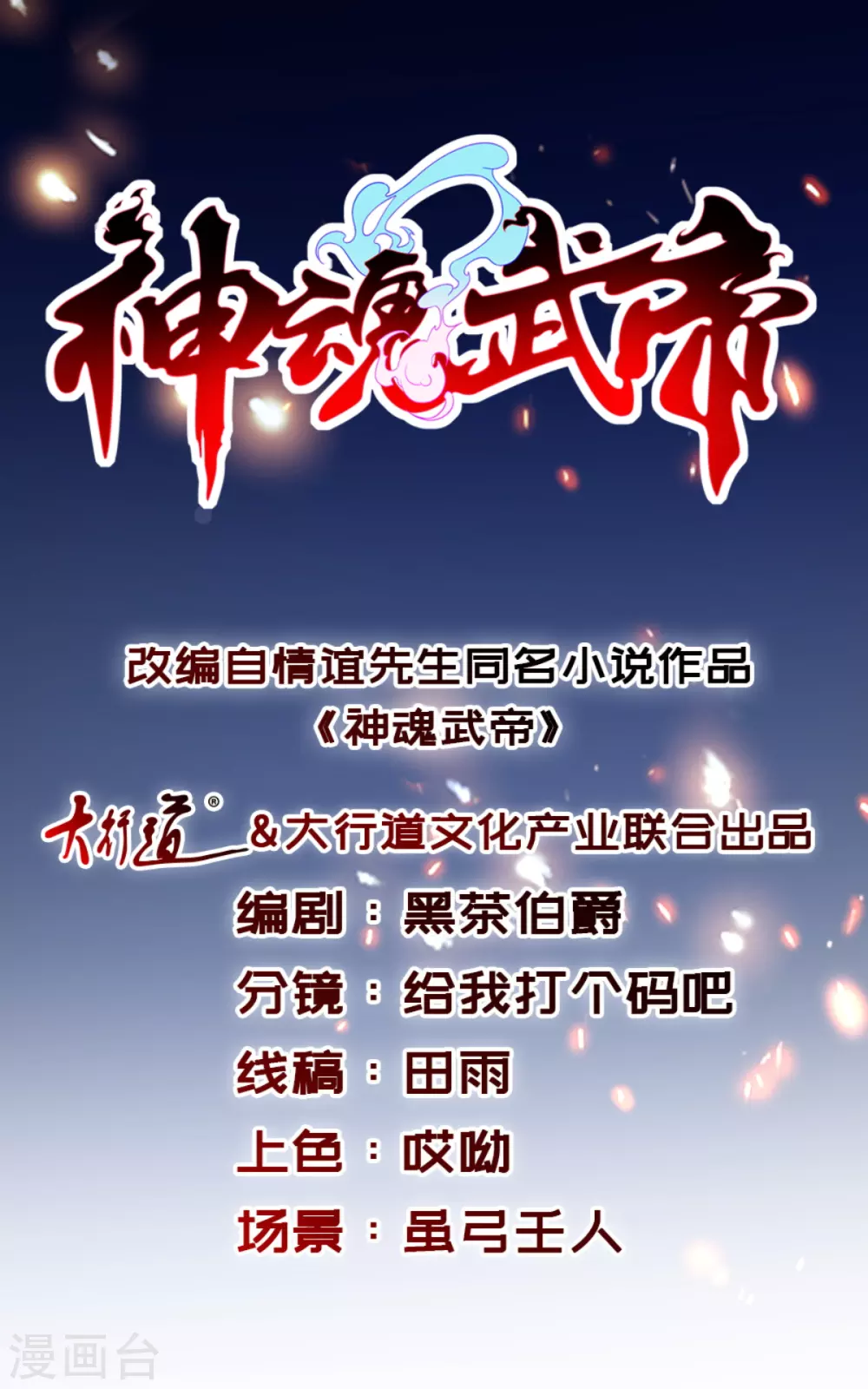 神魂武帝小说漫画,第70话张老的人情1图