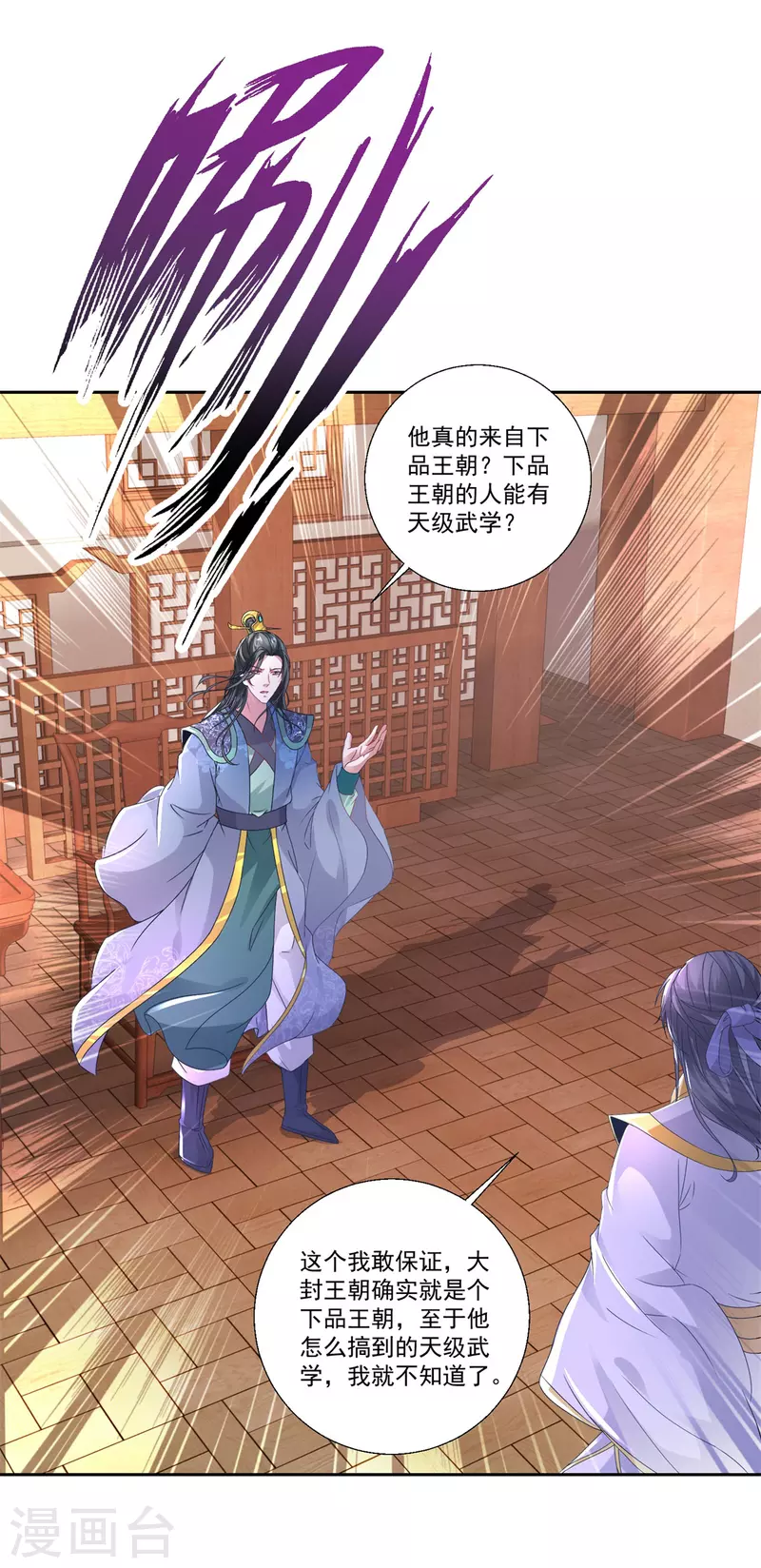 神魂武帝第三季完整版漫画,第239话 城内高塔2图