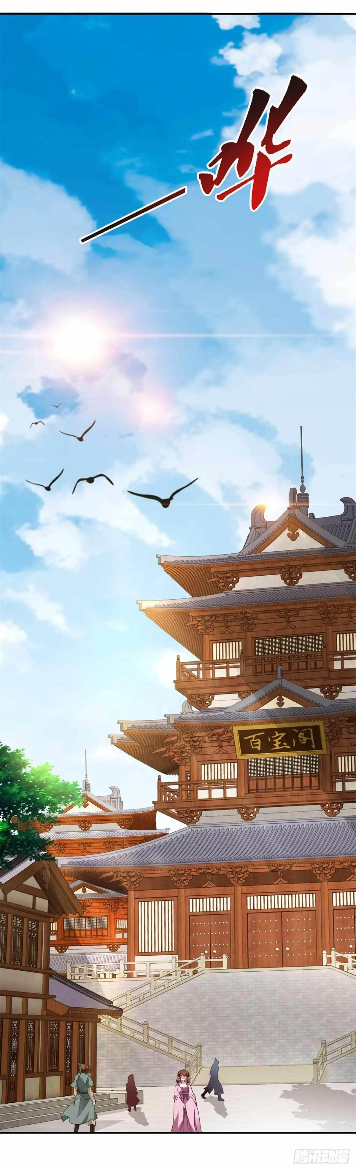 第7话 百宝阁3