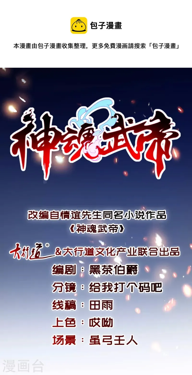 神魂武帝第三季完整版漫画,第176话金乌琴出世1图